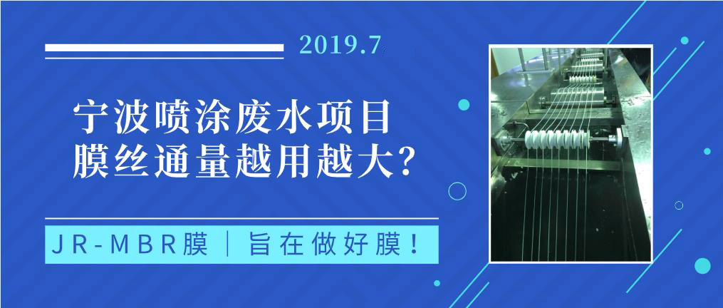 你見過通量不減反增的“MBR膜”嗎？